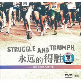 永远的得胜