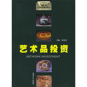 艺术品投资
