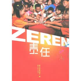 责任