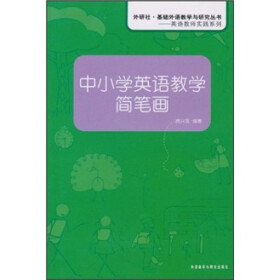 关于小学英语教学的建议的硕士毕业论文范文