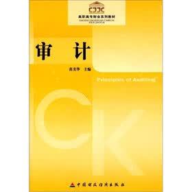 审计