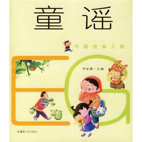 中国经典儿歌:童谣图片