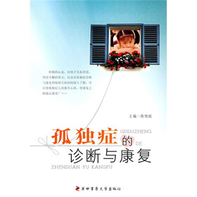 孤独症的诊断与康复