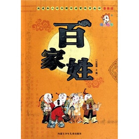 百家姓-普教版