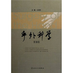手外科学（第3版）