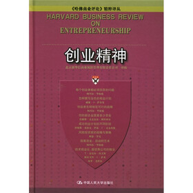创业精神