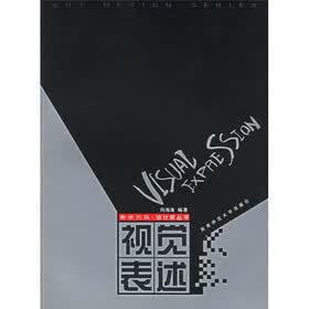 视觉表述