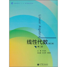 线性代数：理工类（第2版）
