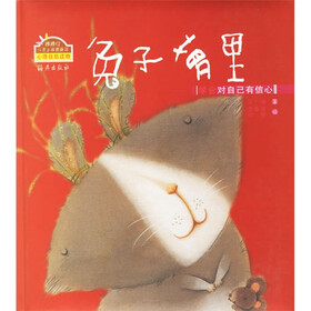 棒棒仔心灵之旅图画书·兔子萝里：学会对自己有信心