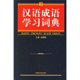 汉语成语学习词典
