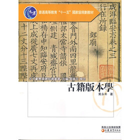 古籍版本学