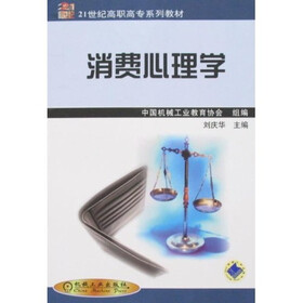 消费心理学