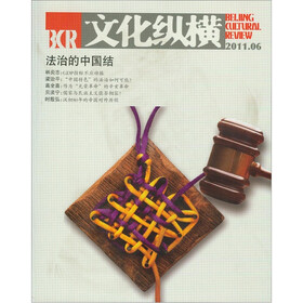 文化纵横2011年6月