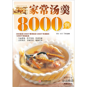 Title：家常汤羹8000例