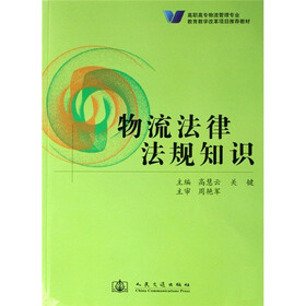 物流法律法规知识