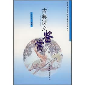古典诗文鉴赏