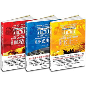 山口山同人小说系列（套装共3册）