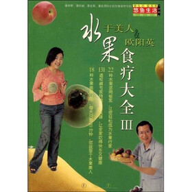 水果食疗大全3