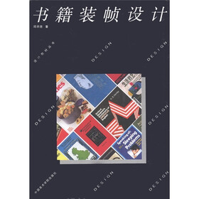 设计教材丛书：书籍装帧设计