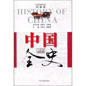 中国全史（习俗卷）
