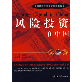 风险投资在中国
