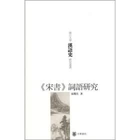 《宋书》词语研究