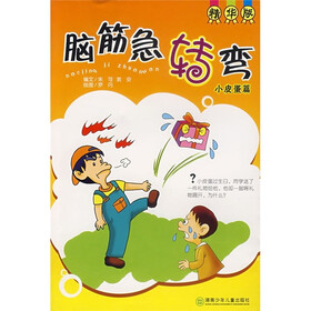 脑筋急转弯：小皮蛋篇（精华版）
