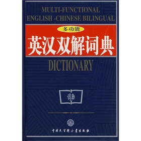 多功能英汉双解词典
