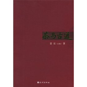 茶马古道