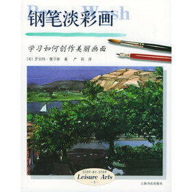 休闲艺术·学习如何创作美丽画面：钢笔淡彩画