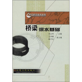 桥梁深水基础