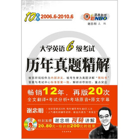 恩波英语·大学英语六级考试命题预测试卷10套卷（附MP3光盘1张）