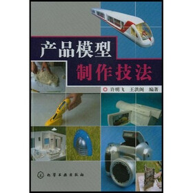 产品模型制作技法