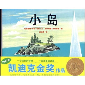 小岛（蒲蒲兰绘本）