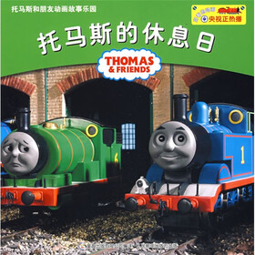托马斯和朋友动画故事乐园：托马斯的休息日