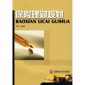 保险理财规划