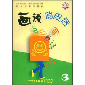 画说俏皮话3