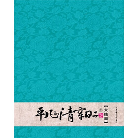 《平凡的清穿日子3:大结局》(柳依华)