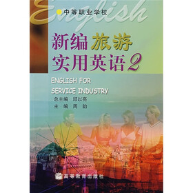 新编旅游实用英语2