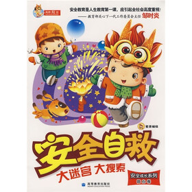 安全自救大迷宫大搜索（信心卷）