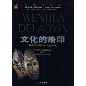 文化的烙印