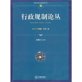 行政规制论丛（2010年卷·总第2卷）