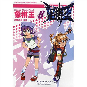 象棋王动画版8