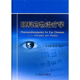 眼科药物治疗学