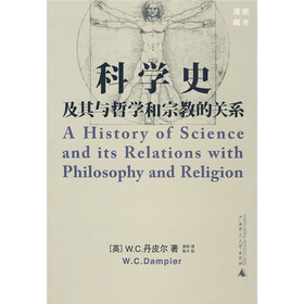 科学史及其与哲学和宗教的关系