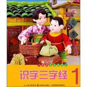 小拇指彩泥故事汇：识字三字经（1）