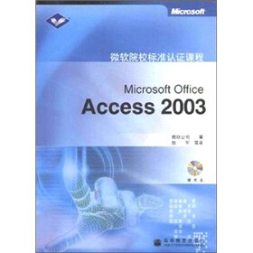 MicrosoftOfficeAccess2003