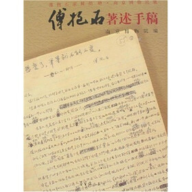 傅抱石著述手稿