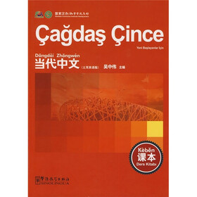 当代中文课本（土耳其语版）