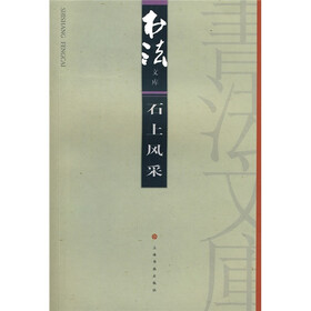 石上风采